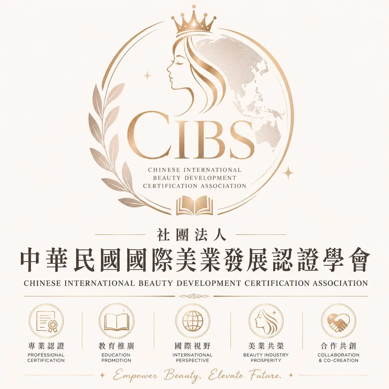 中華民國國際美容發展認證學會 CIBS