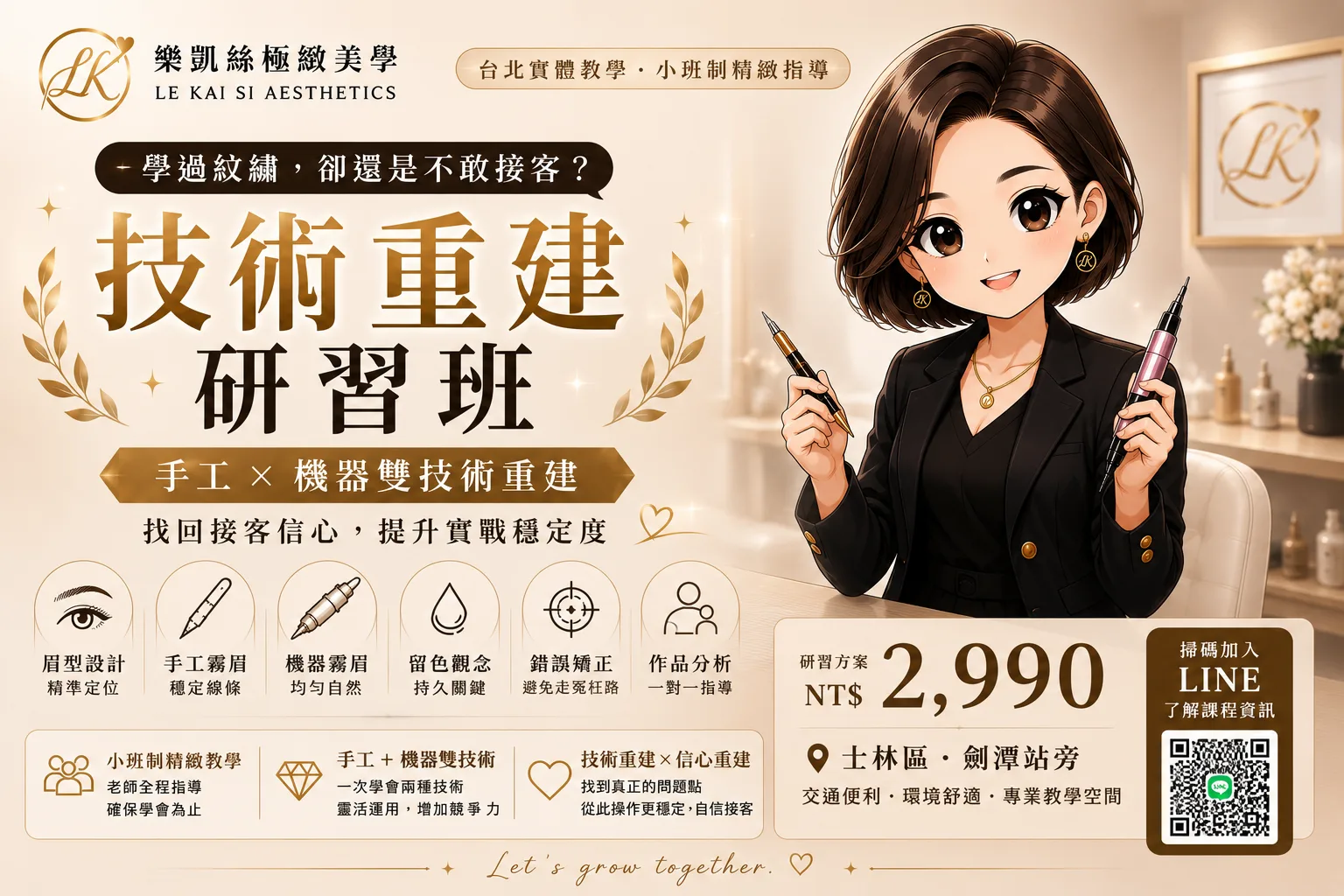 技術重建研習班